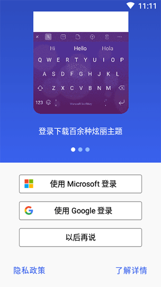 微软拼音输入法截图欣赏