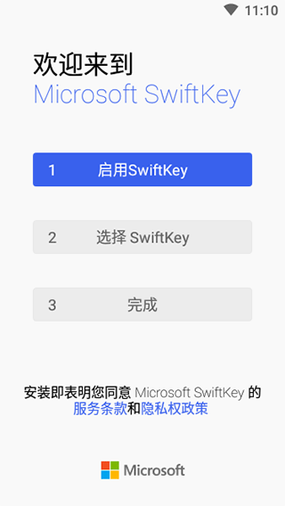 微软拼音输入法截图欣赏