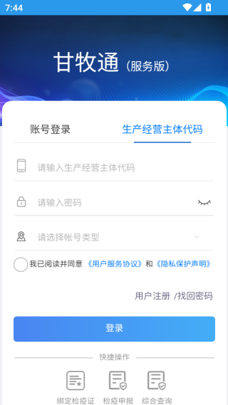 甘牧通app