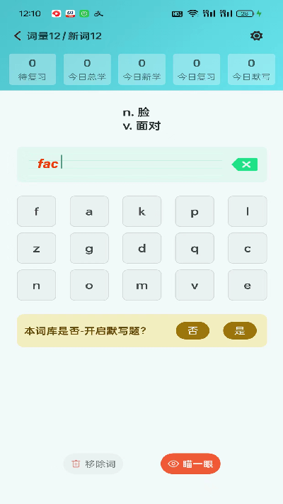 八戒单词游戏截图