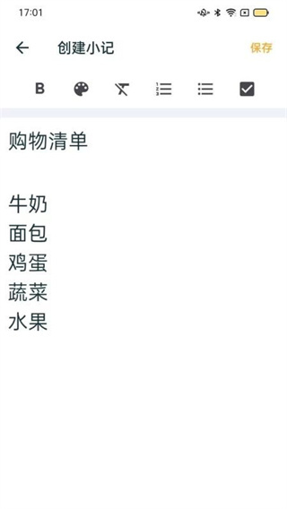 成友笔记app游戏截图