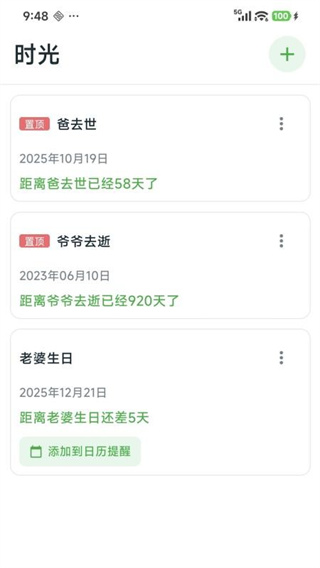 成友笔记app游戏截图