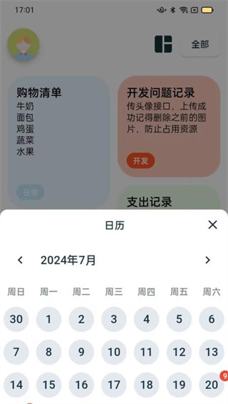 成友笔记app游戏截图
