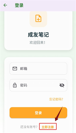成友笔记app