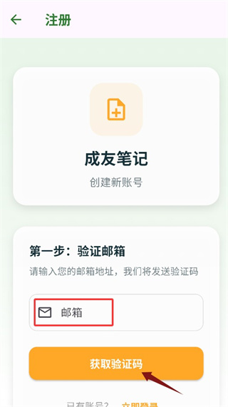 成友笔记app