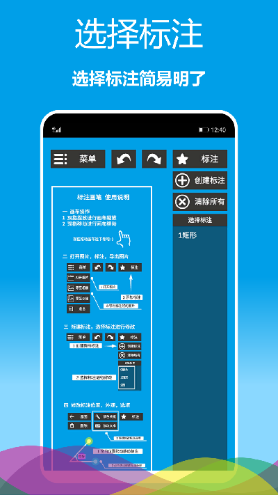 标注画笔截图欣赏