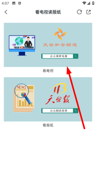 和合天台app
