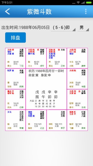六爻玄空排盘游戏截图