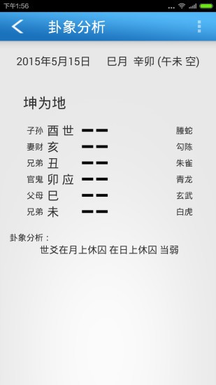 六爻玄空排盘