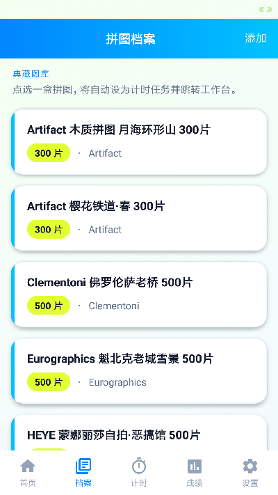 速拼乐计时工具