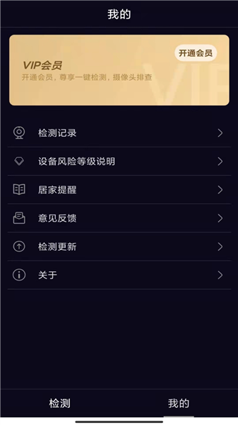 酒店防窥检测软件