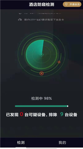 酒店防窥检测软件