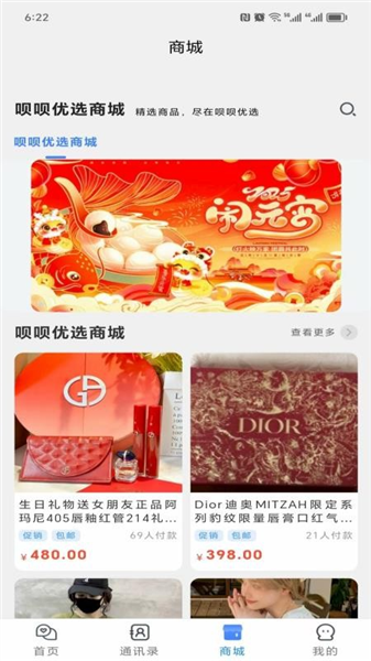 呗呗优选游戏截图