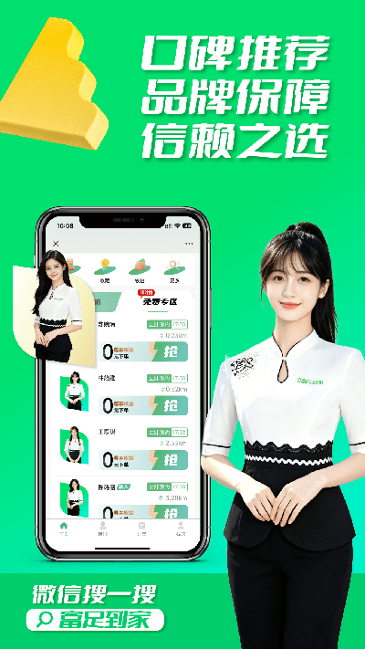 富足到家游戏截图