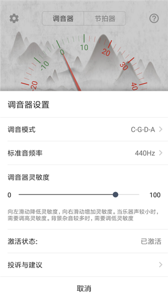 大提琴调音器app游戏截图