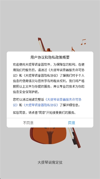 大提琴调音器app