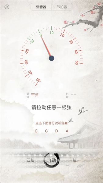 大提琴调音器app