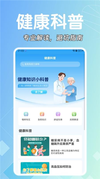糖压守护游戏截图