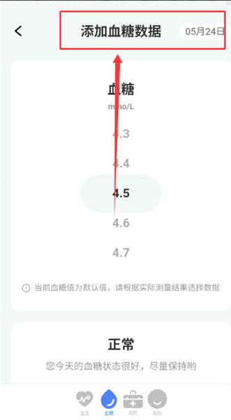 糖压守护