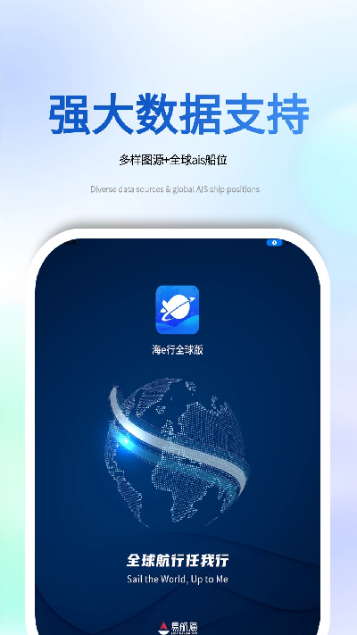 海e行全球版