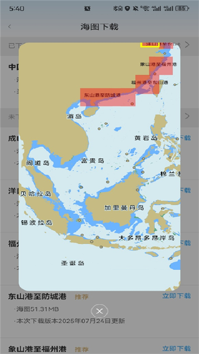 海e行全球版