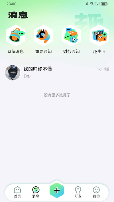 帮忙趣游戏截图