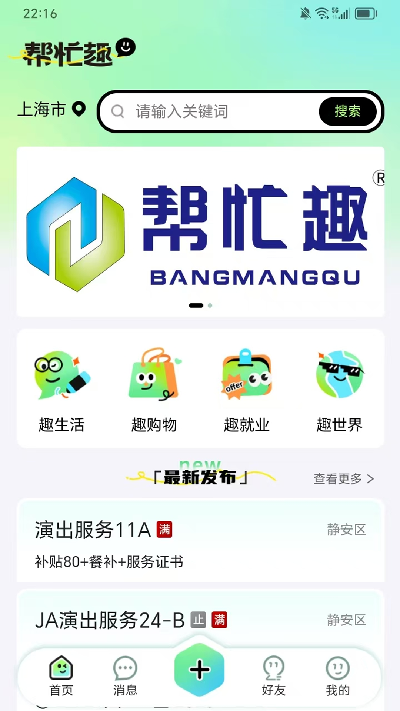 帮忙趣游戏截图