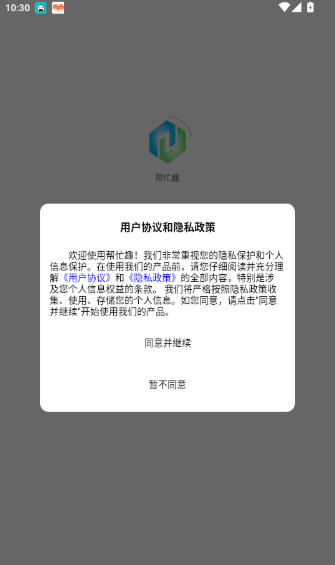 帮忙趣