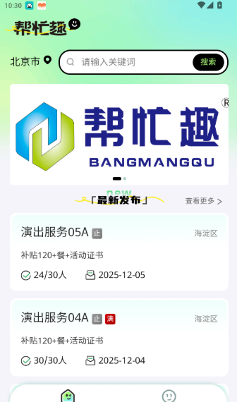 帮忙趣