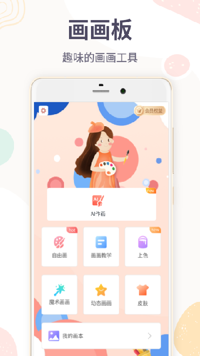 画画涂鸦王游戏截图
