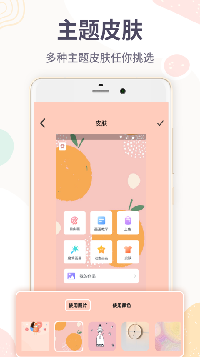 画画涂鸦王游戏截图