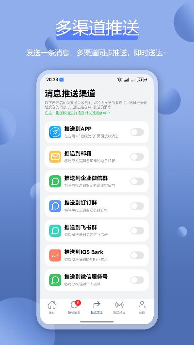 全能消息推送bark游戏截图