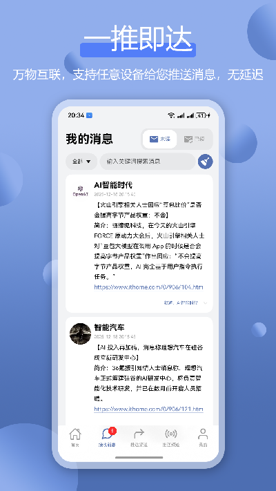 全能消息推送bark游戏截图