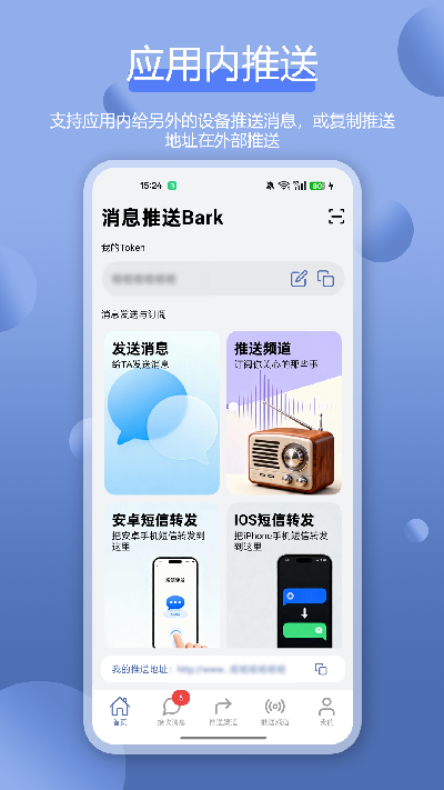 全能消息推送bark游戏截图