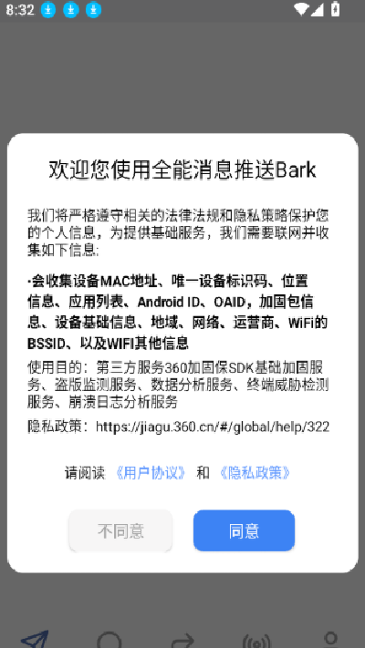 全能消息推送bark