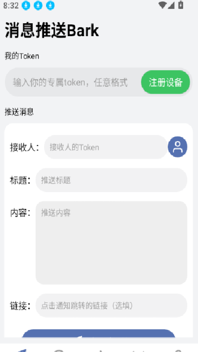 全能消息推送bark