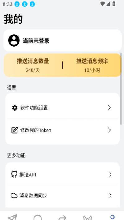 全能消息推送bark