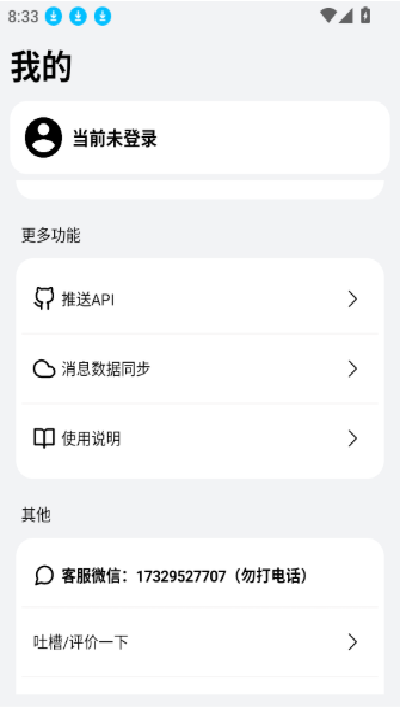 全能消息推送bark