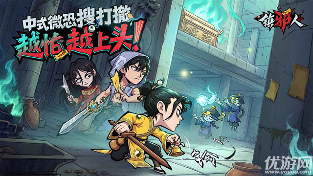 镇邪人游戏截图