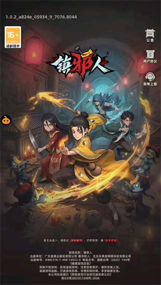 镇邪人