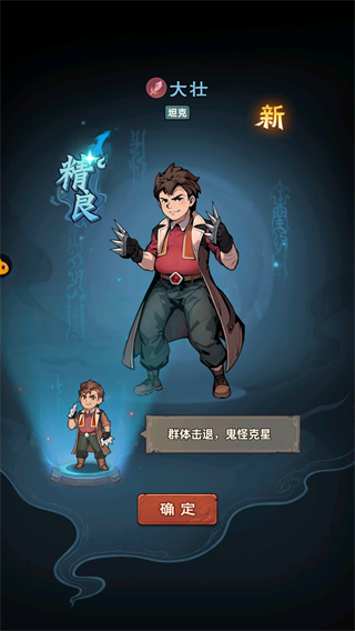 镇邪人