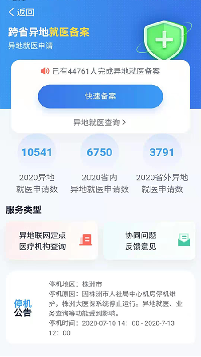 湘医保