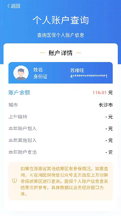 湘医保游戏截图