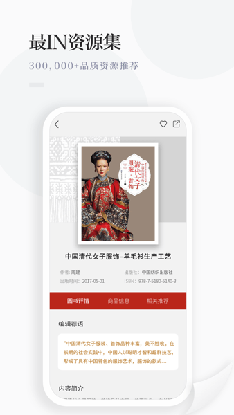 华服志app截图欣赏