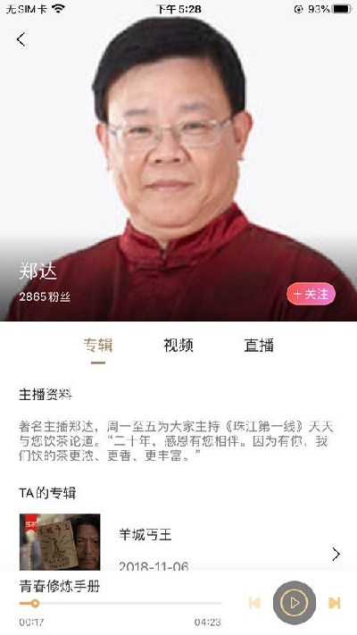 粤听游戏截图