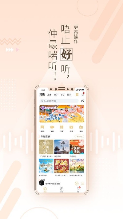 粤听游戏截图