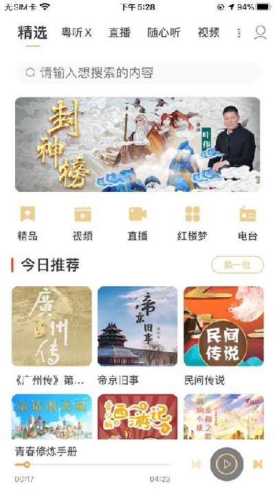 粤听游戏截图