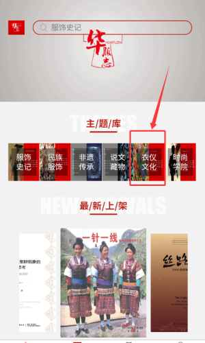 华服志app