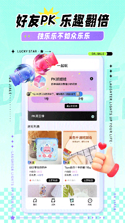 大夹乐游戏截图