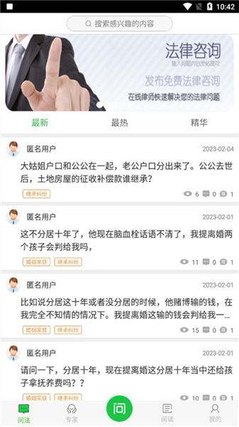 掌上问法游戏截图